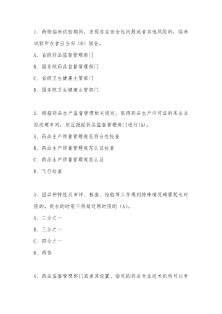 2020年全国两法知识竞赛题库答案