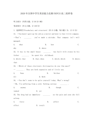 2020年全国中学生英语能力竞赛(NEPCS)高二组样卷