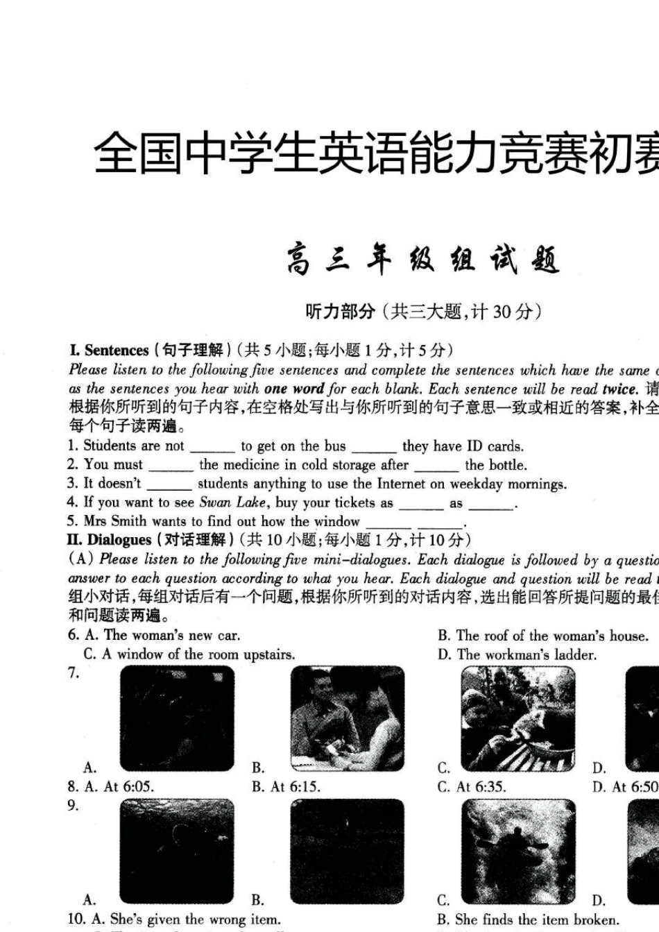 2020年全国中学生英语能力竞赛高三初赛试题_第1页