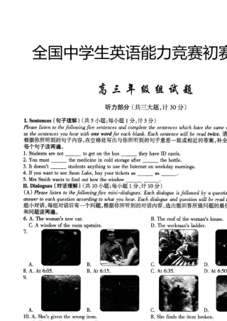 2020年全国中学生英语能力竞赛高三初赛试题