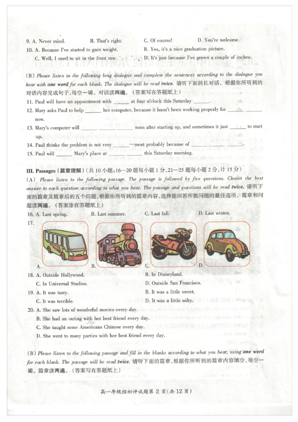 2020年全国中学生英语能力竞赛高一试题组完整PDF答案版_第2页
