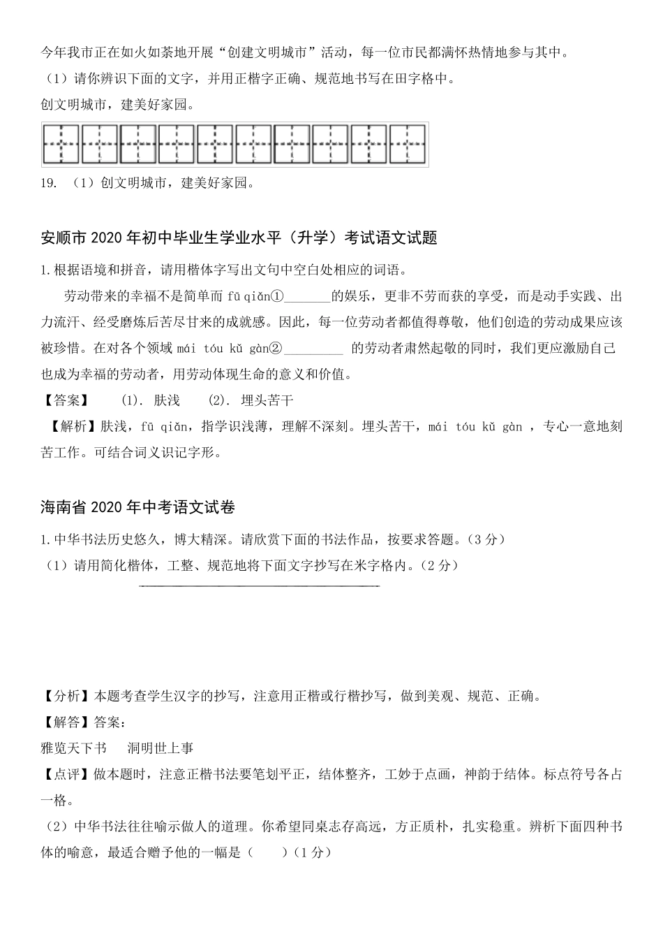 2020年全国中考语文试卷书法题集锦_第3页