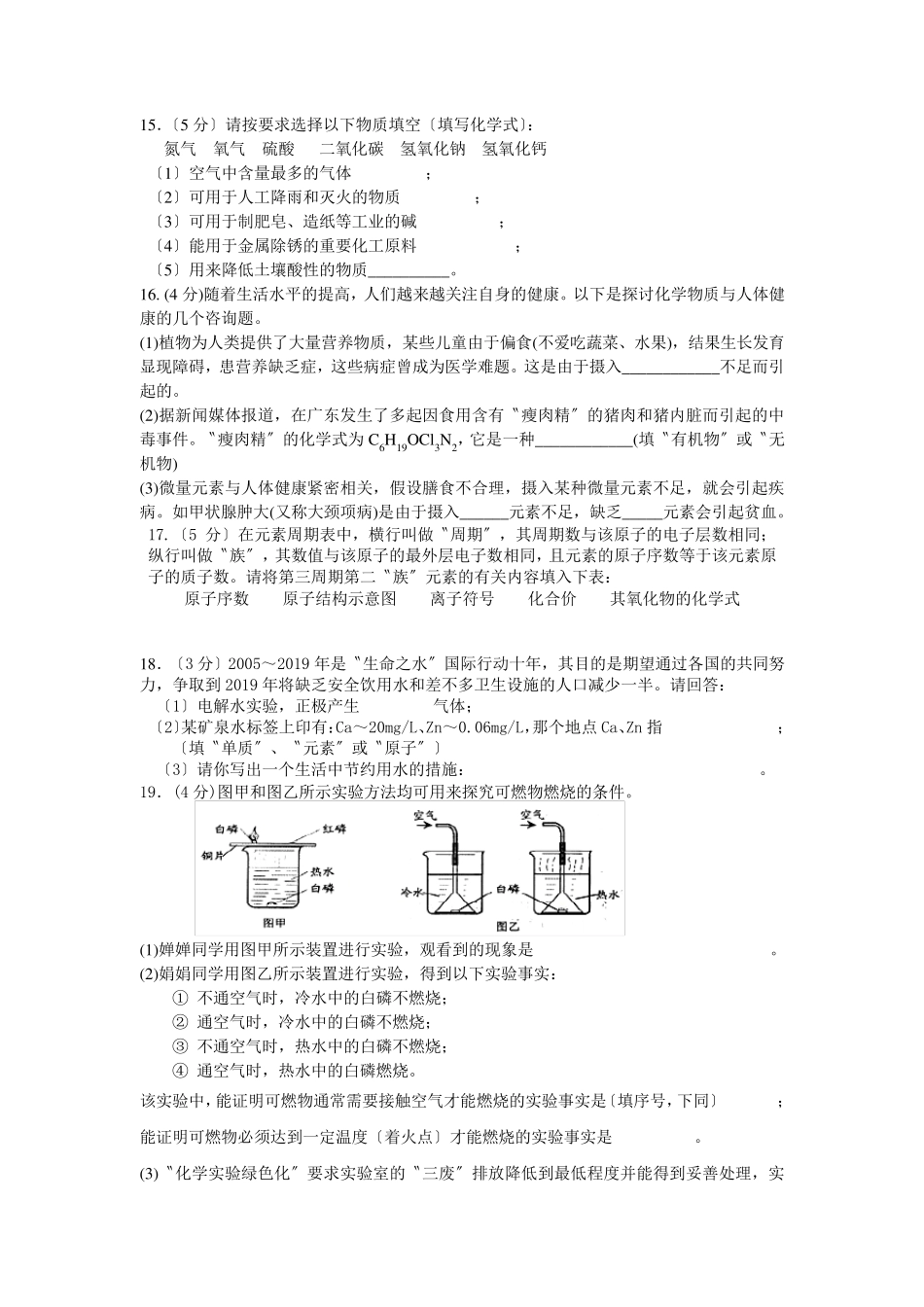 2020年全国初中学生化学竞赛初赛试题_第3页