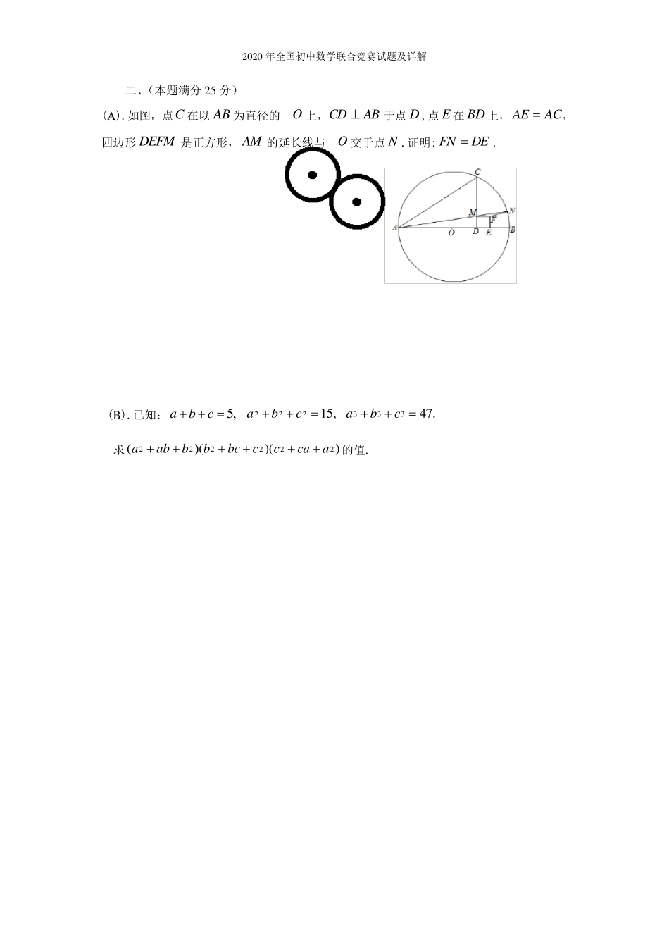 2020年全国初中数学联合竞赛试题及详解_第3页