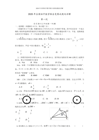 2020年全国初中数学联合竞赛试题及详解