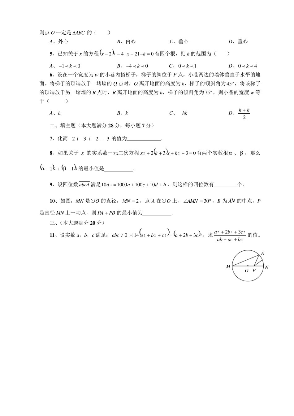 2020年全国初中数学联赛(初三组)初赛试卷含答案_第2页
