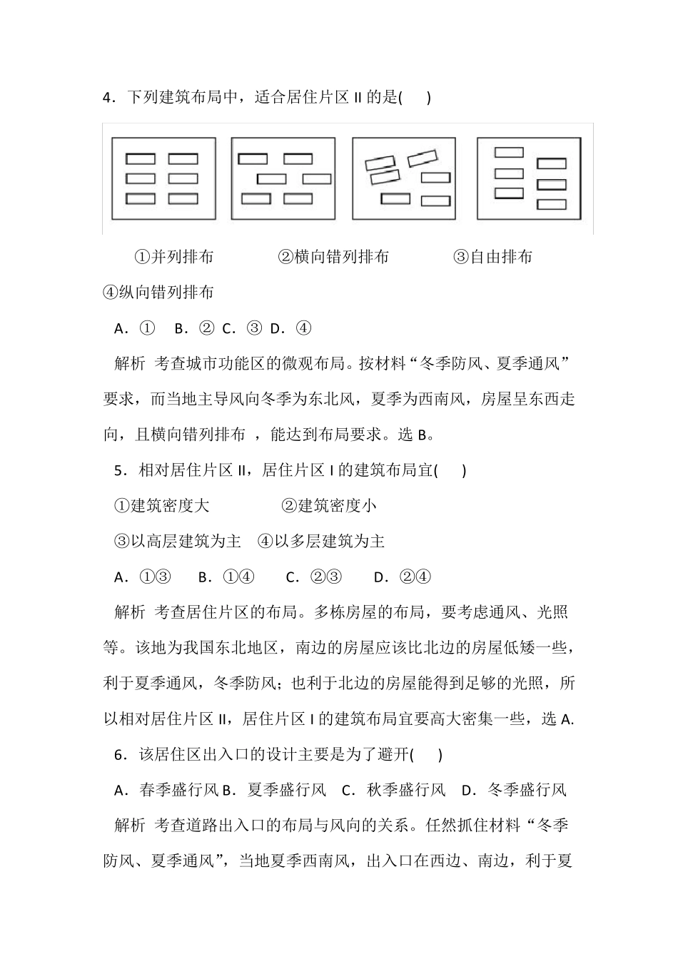 2020年全国卷1文科综合地理试题及解析_第3页