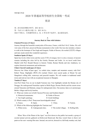 2020年全国卷3英语高考试题