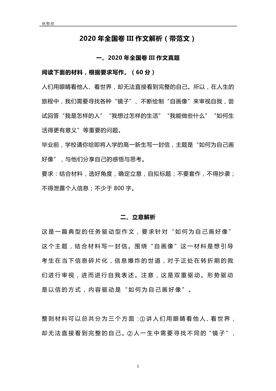 2020年全国卷III作文解析(带范文)_第1页