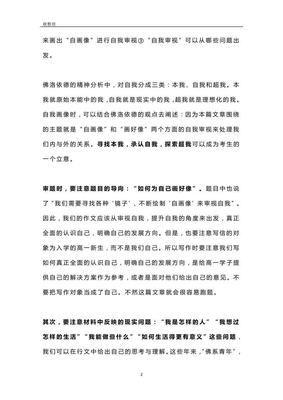 2020年全国卷III作文解析(带范文)_第2页