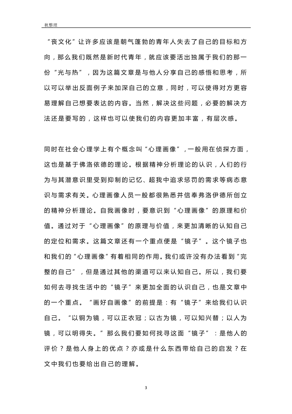 2020年全国卷III作文解析(带范文)_第3页