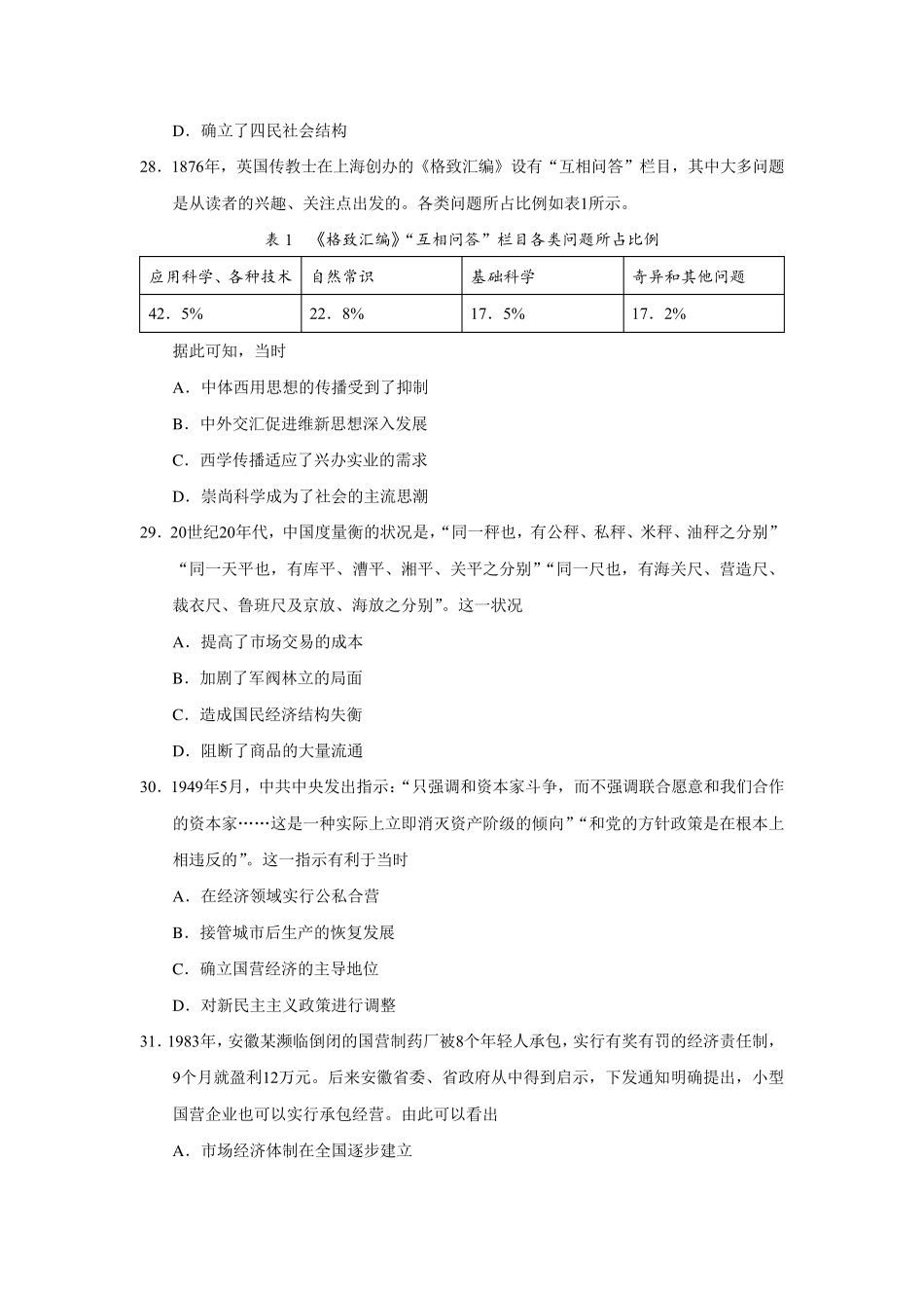 2020年全国卷Ⅰ历史试题及答案_第2页