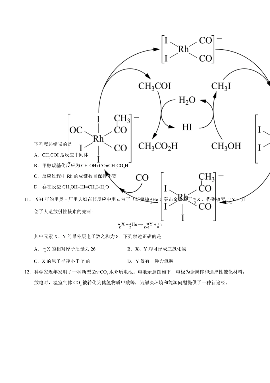 2020年全国卷Ⅰ化学试题_第2页