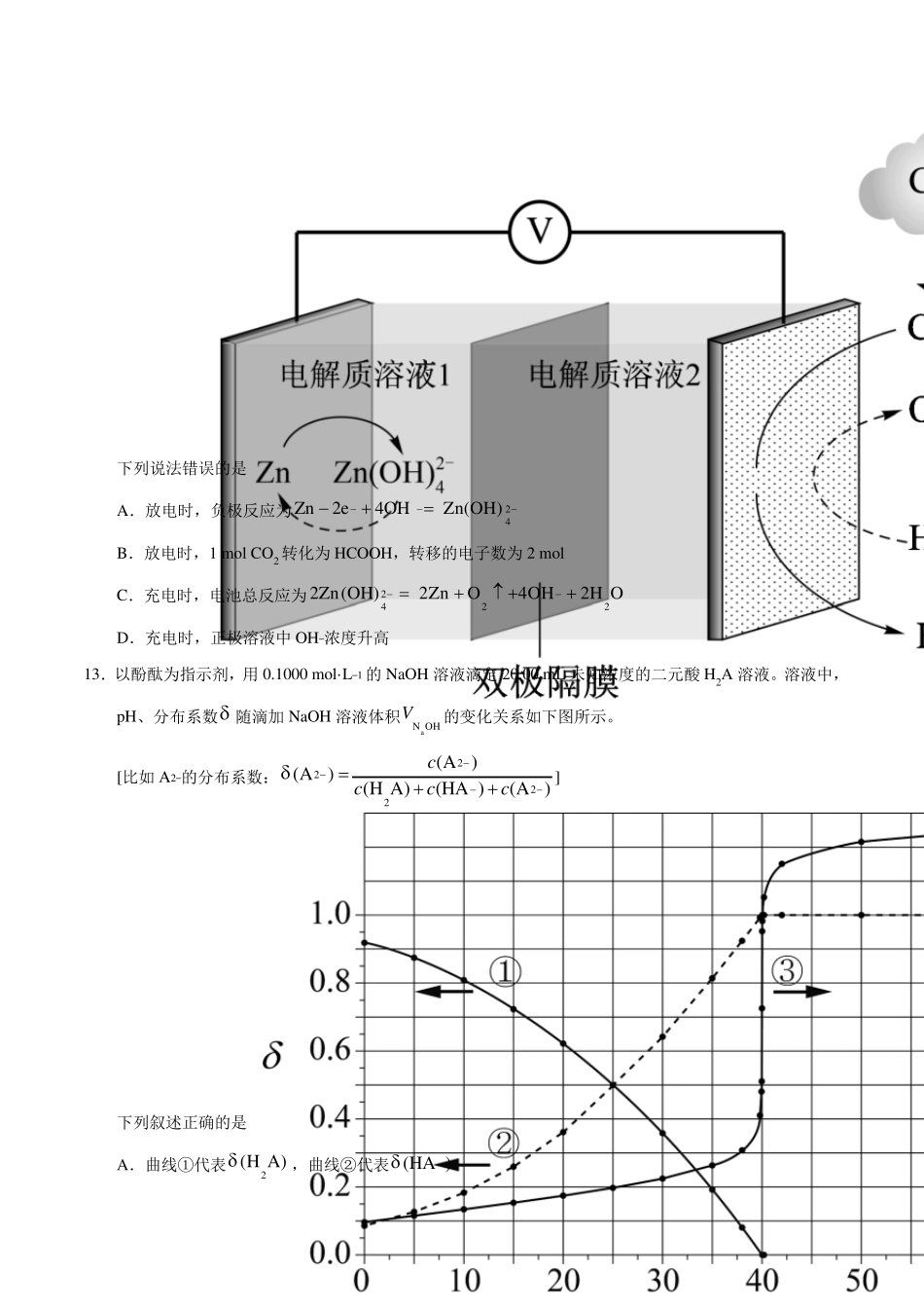 2020年全国卷Ⅰ化学试题_第3页