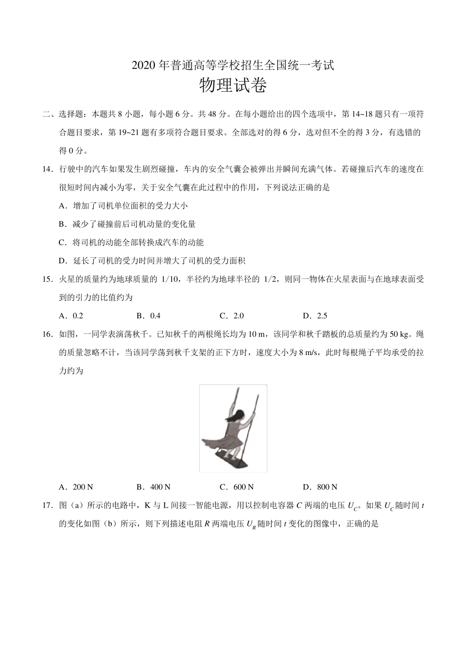 2020年全国卷Ⅰ物理高考试题_第1页