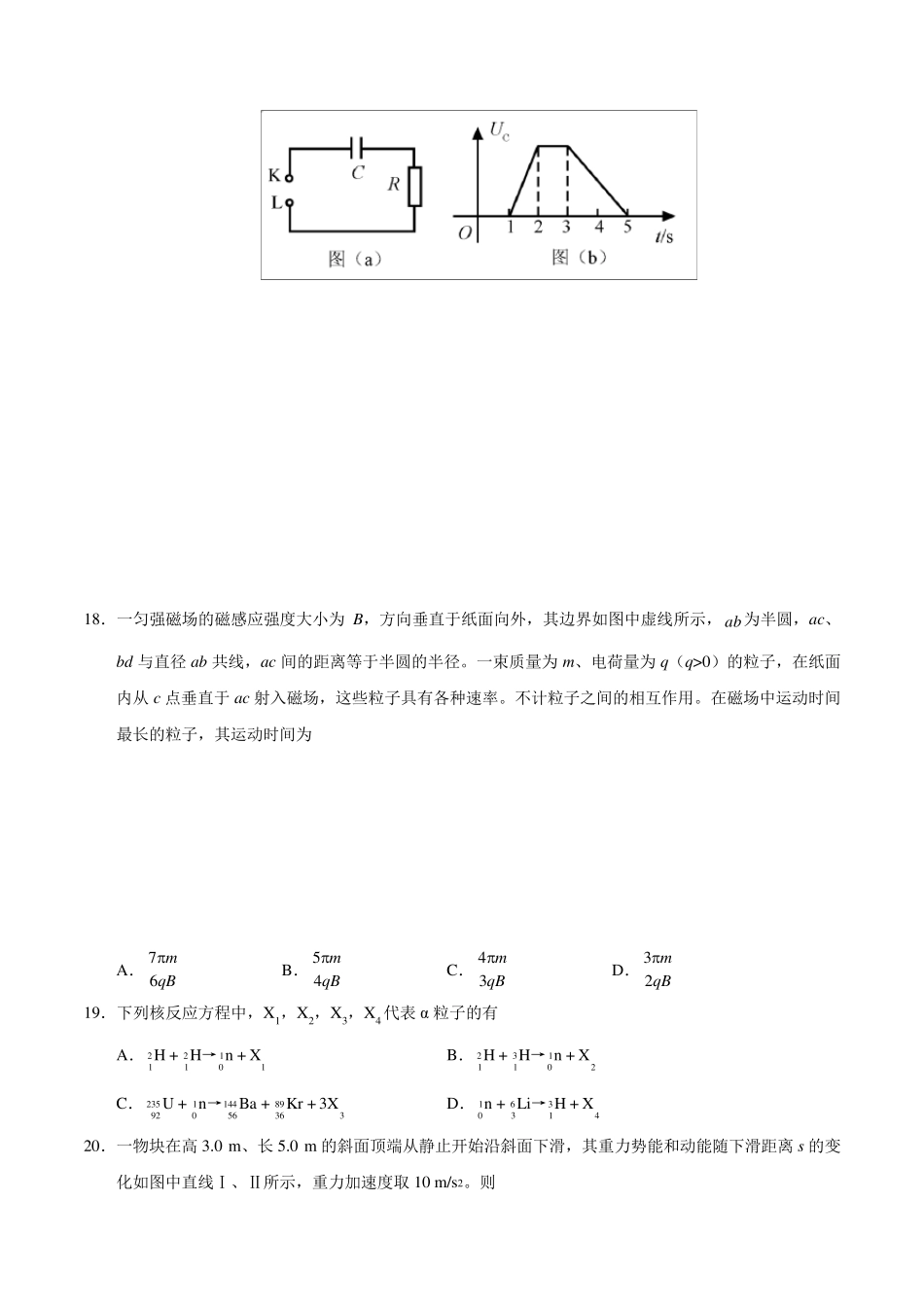 2020年全国卷Ⅰ物理高考试题_第2页