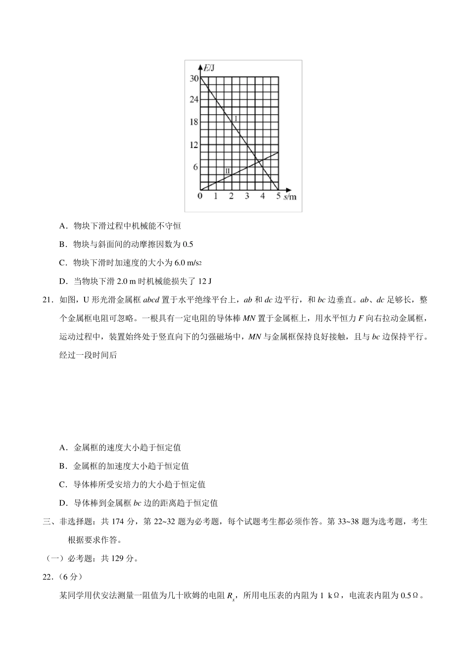 2020年全国卷Ⅰ物理高考试题_第3页