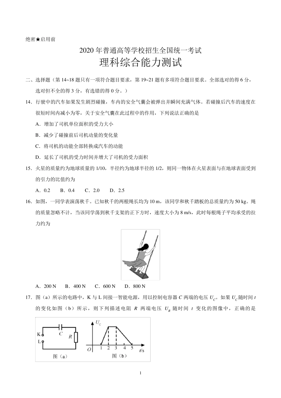 2020年全国卷Ⅰ理综物理高考试题_第1页