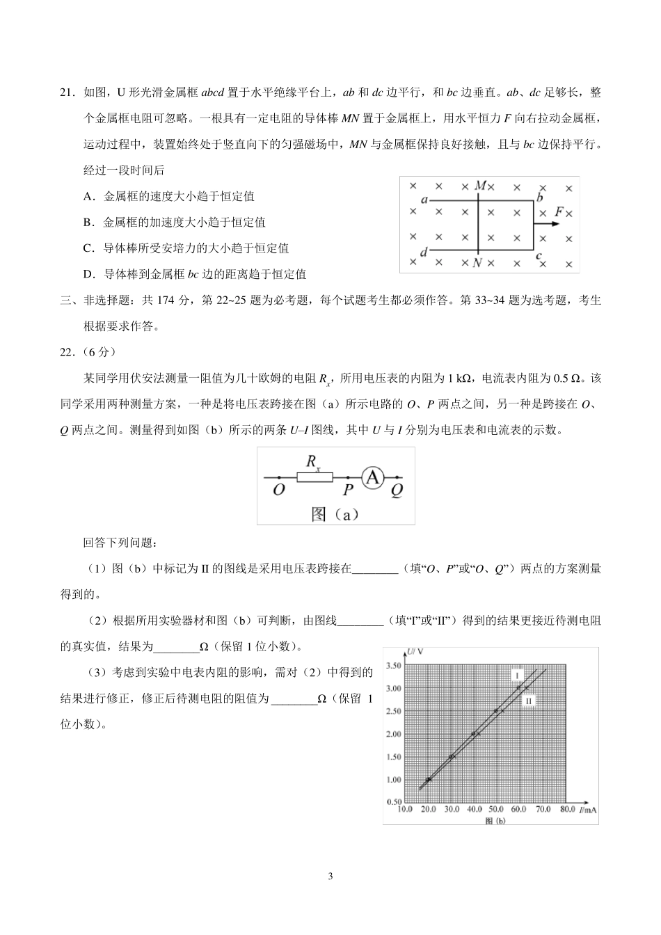 2020年全国卷Ⅰ理综物理高考试题_第3页