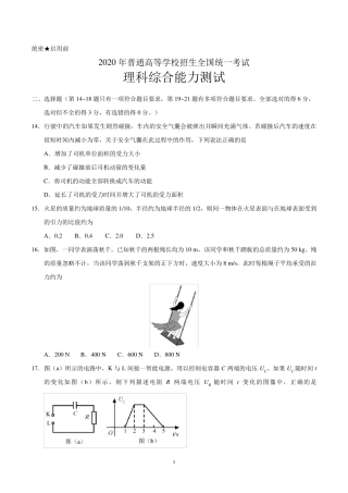 2020年全国卷Ⅰ理综物理高考试题
