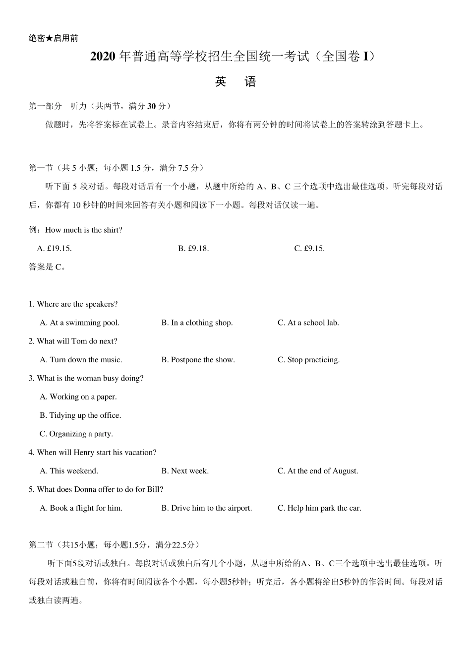 2020年全国卷Ⅰ英语听力(答案+原文+解析)_第1页