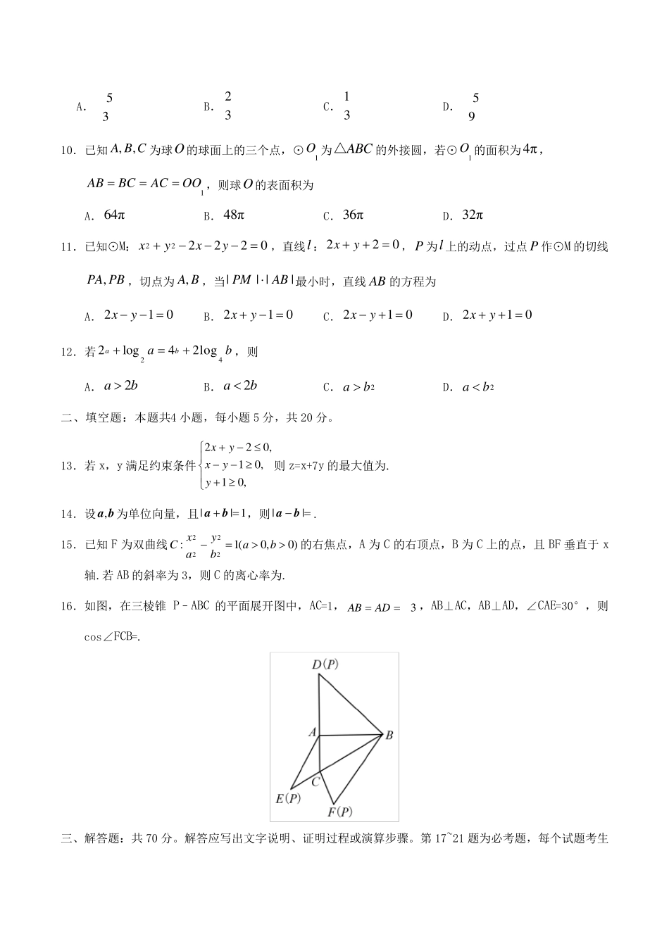 2020年全国卷Ⅰ高考理科数学试题及答案_第3页