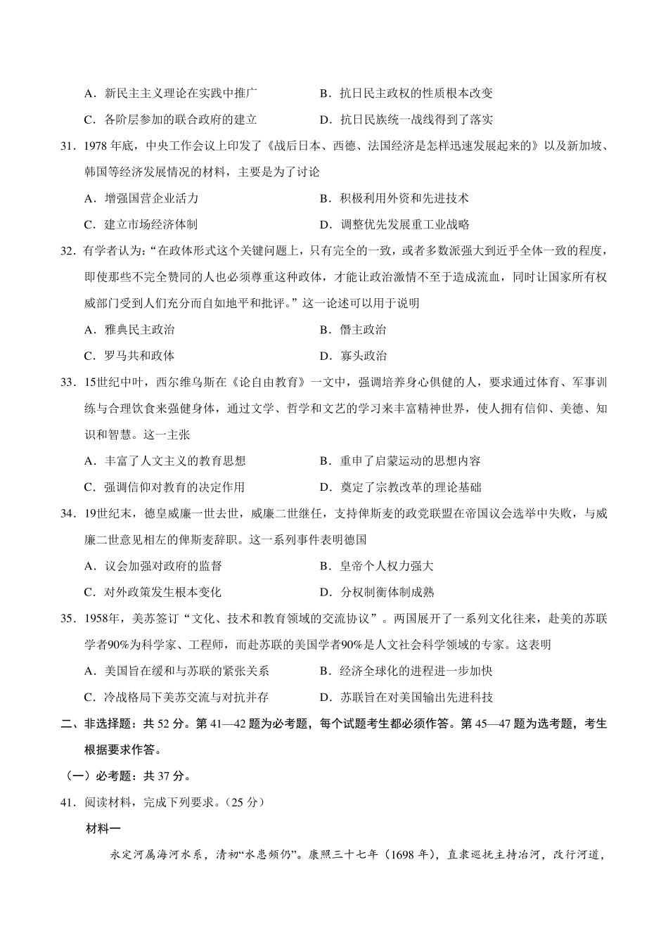 2020年全国卷Ⅱ文综历史高考试题_第3页