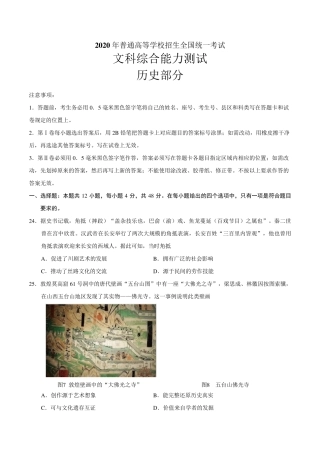 2020年全国卷Ⅱ文综历史高考试题