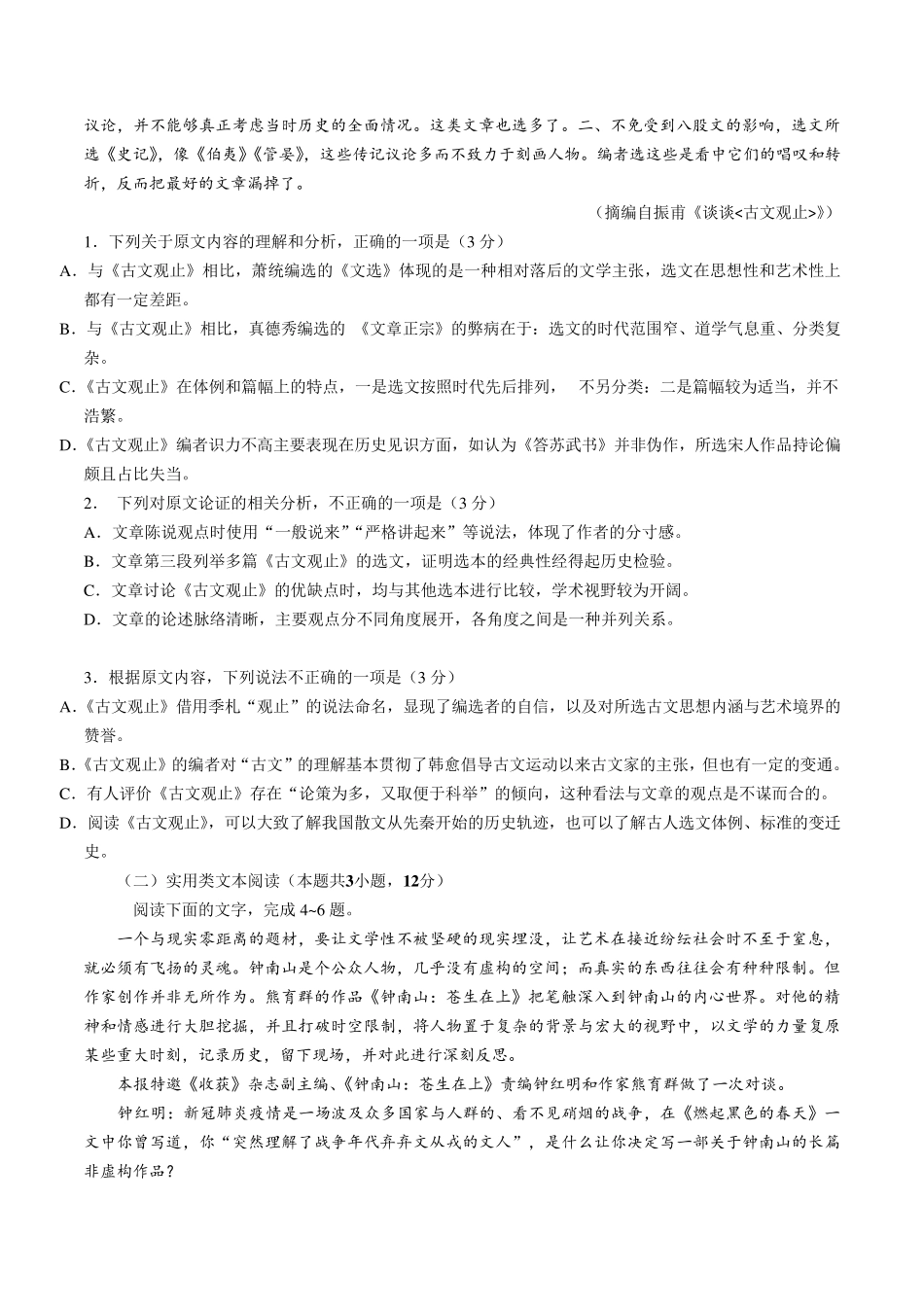 2020年全国卷Ⅲ语文高考试题文档版_第2页