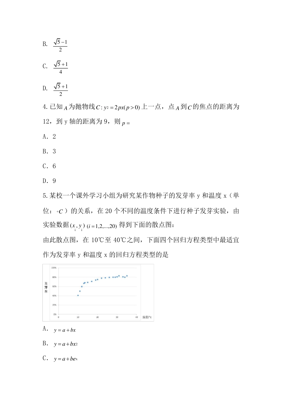 2020年全国卷数学(理科)高考试题及答案_第2页