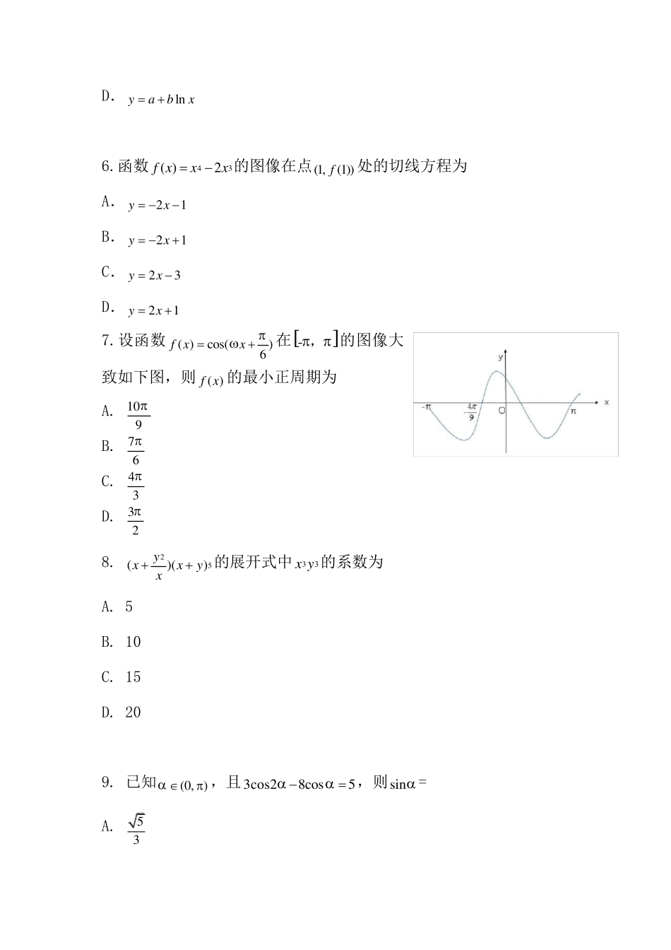 2020年全国卷数学(理科)高考试题及答案_第3页