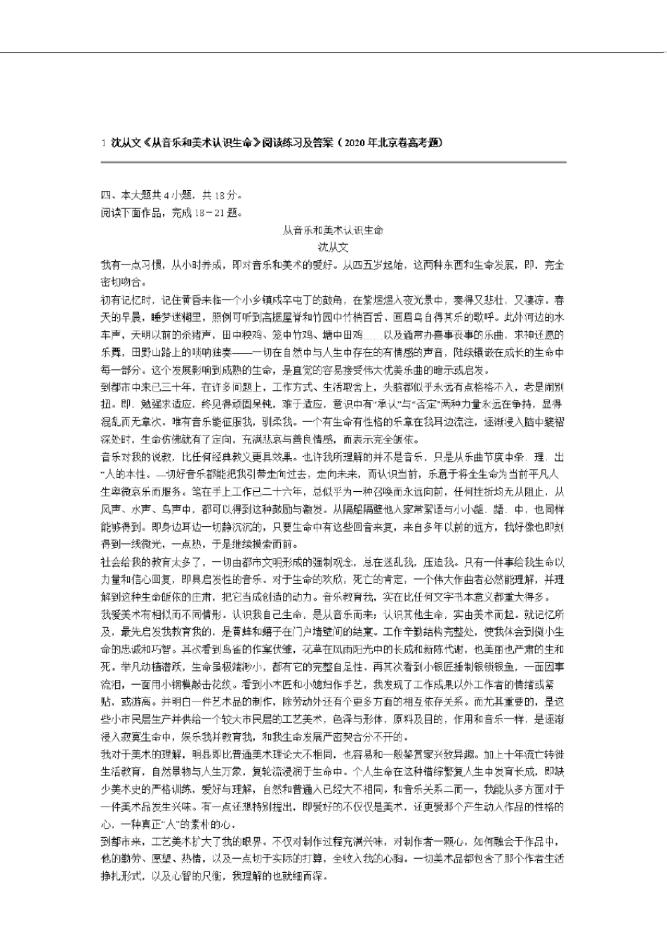 2020年全国各地高考语文试卷分类汇编：文学类文本阅读_第1页