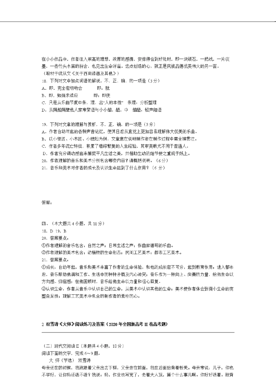 2020年全国各地高考语文试卷分类汇编：文学类文本阅读_第2页