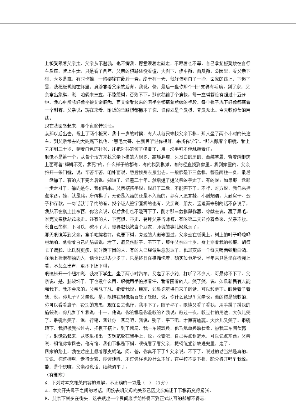 2020年全国各地高考语文试卷分类汇编：文学类文本阅读_第3页