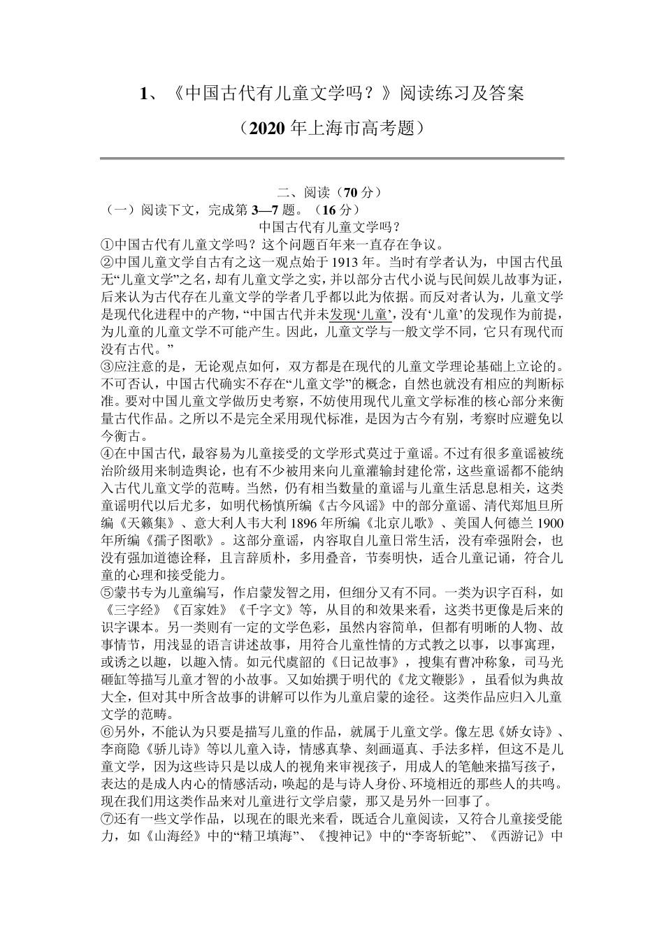 2020年全国各地高考语文试卷分类汇编：论述类文本阅读_第1页