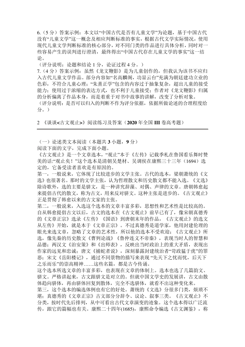 2020年全国各地高考语文试卷分类汇编：论述类文本阅读_第3页