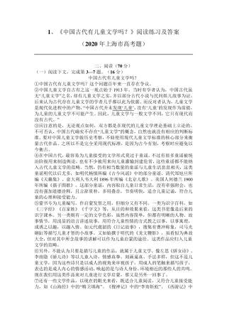 2020年全国各地高考语文试卷分类汇编：论述类文本阅读