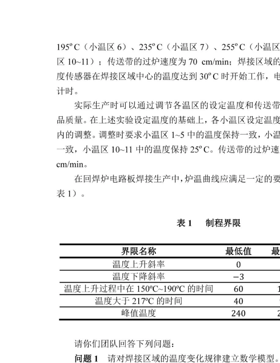 2020年全国大学生数学建模竞赛题目及附件全_第2页