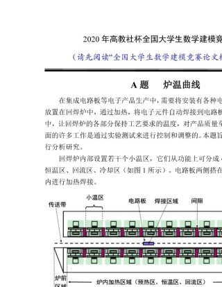 2020年全国大学生数学建模竞赛题目及附件全