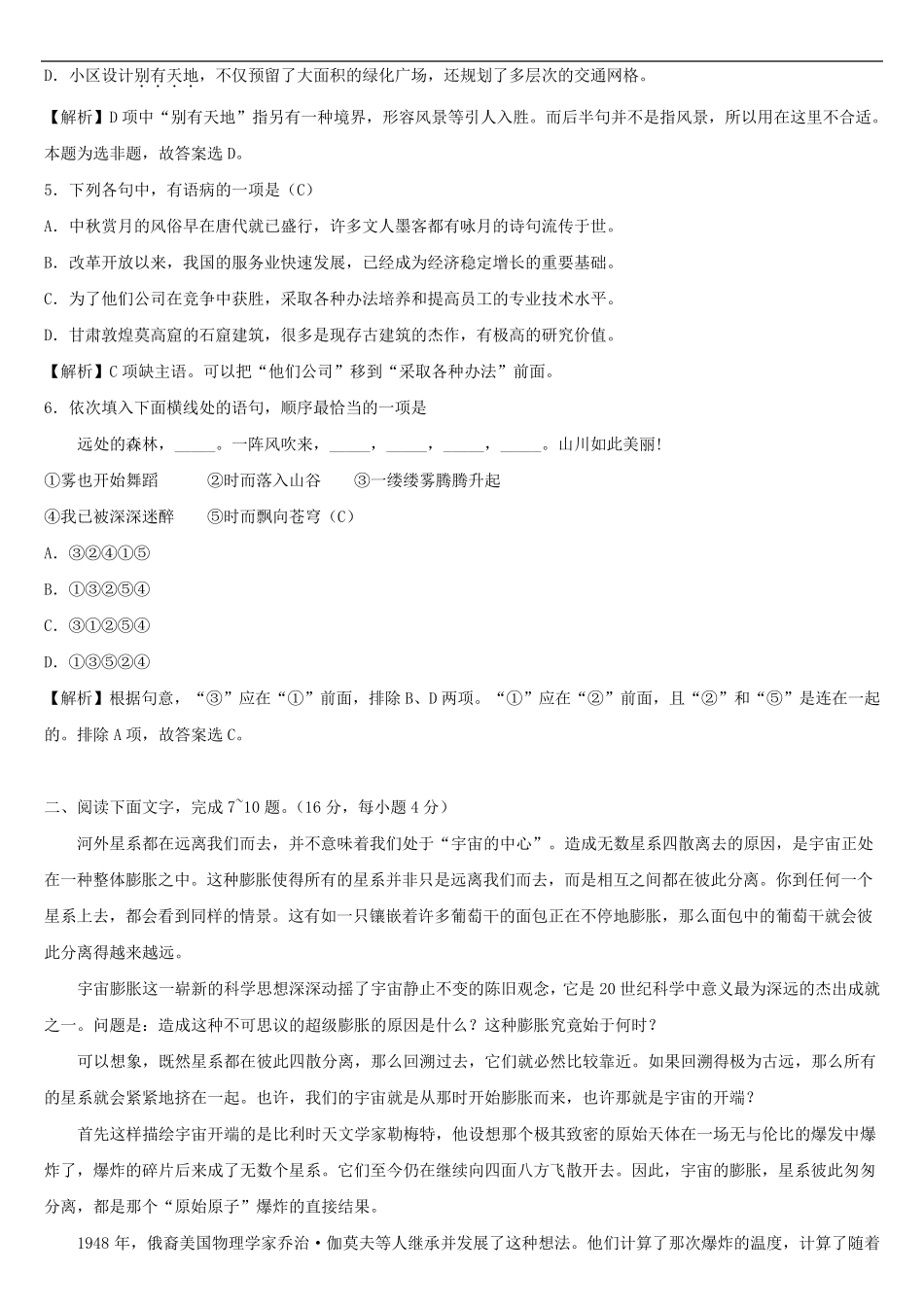 2020年全国成人高考高中起点语文试题答案_第2页