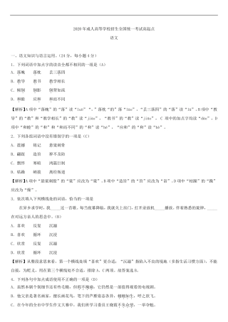 2020年全国成人高考高中起点语文试题答案