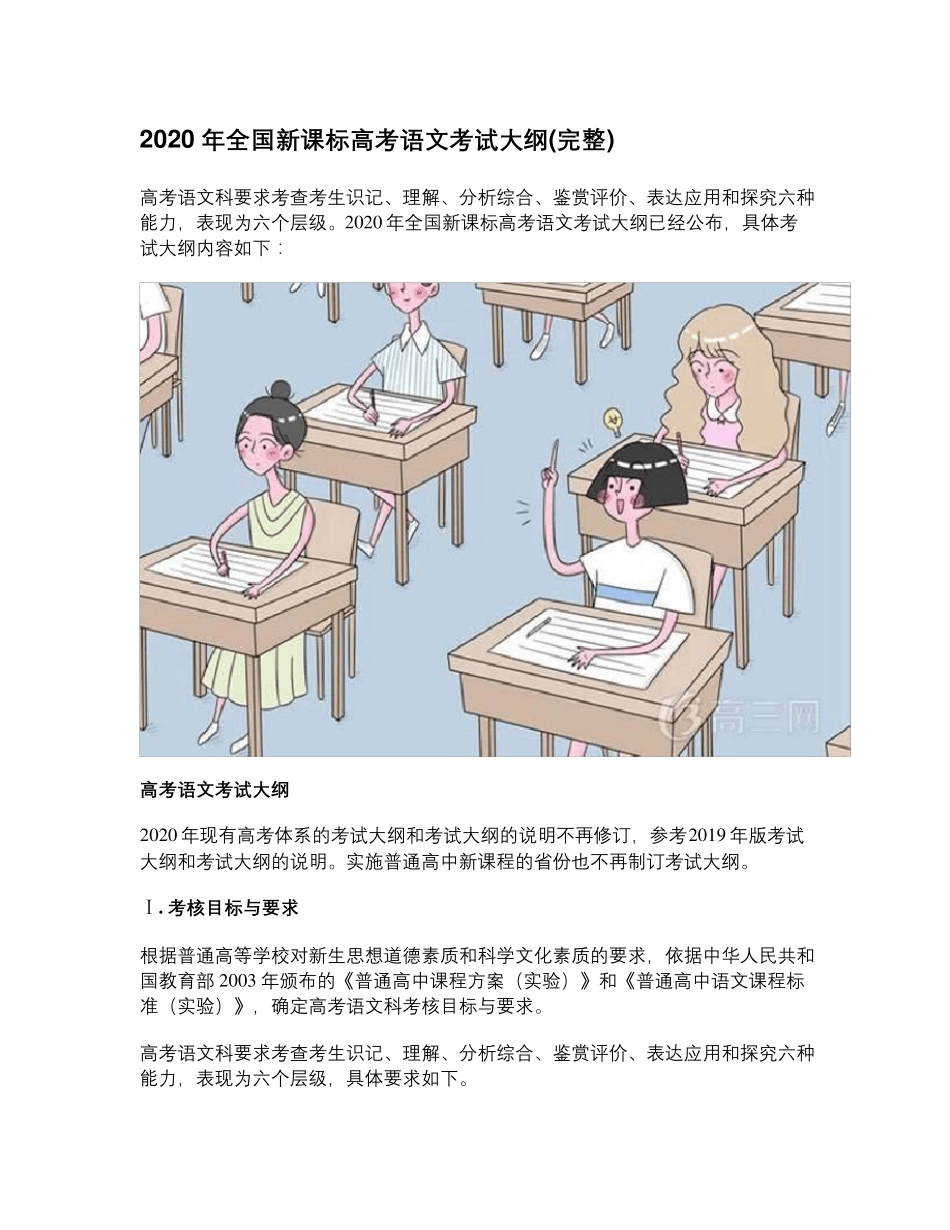 2020年全国新课标高考语文考试大纲_第1页