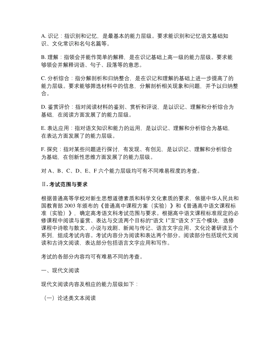 2020年全国新课标高考语文考试大纲_第2页