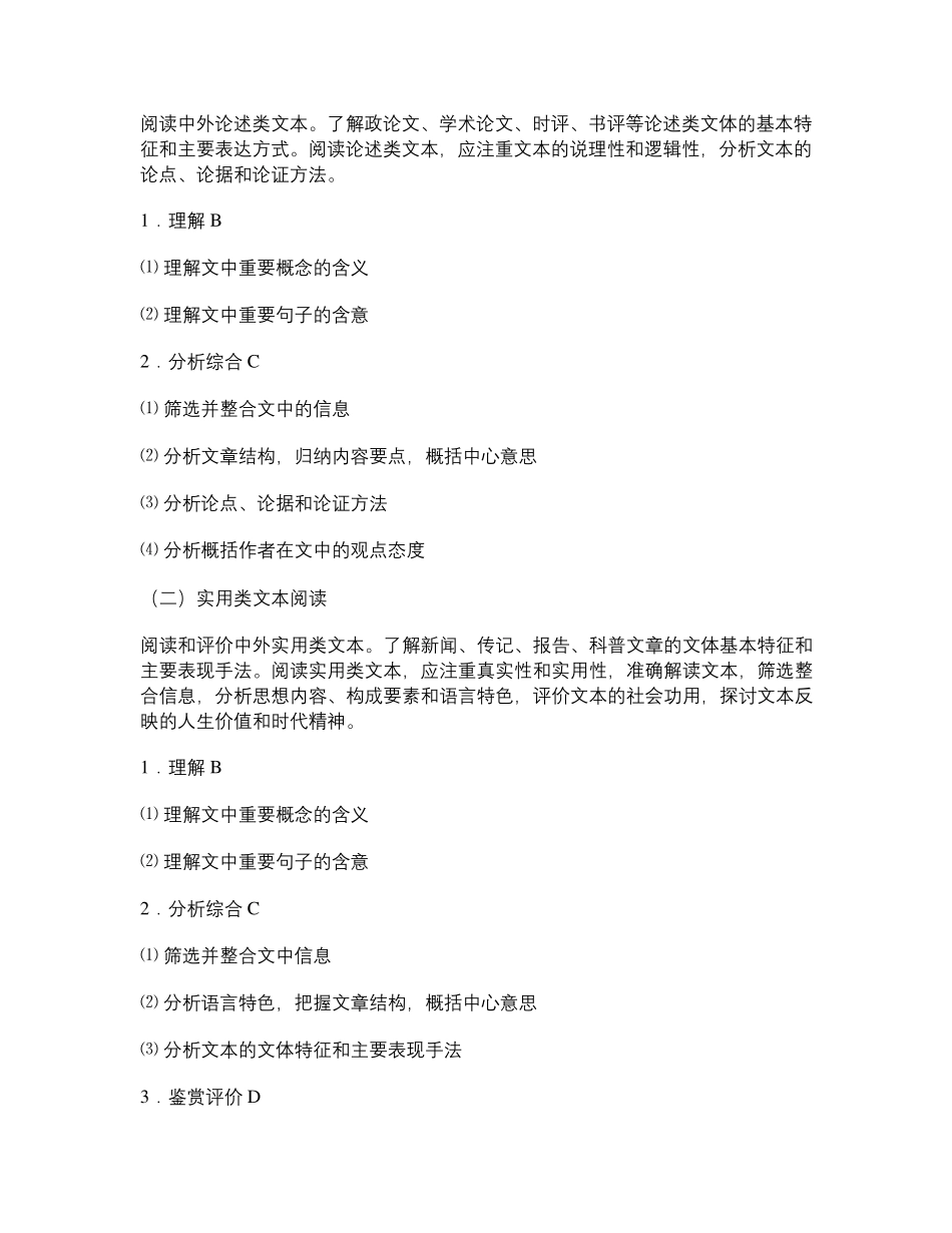 2020年全国新课标高考语文考试大纲_第3页