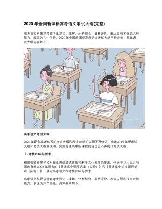 2020年全国新课标高考语文考试大纲