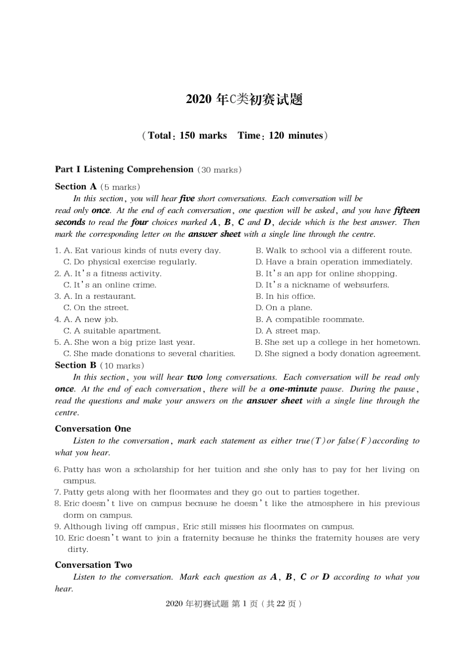 2020年全国大学生英语竞赛初赛C类真题和答案_第1页