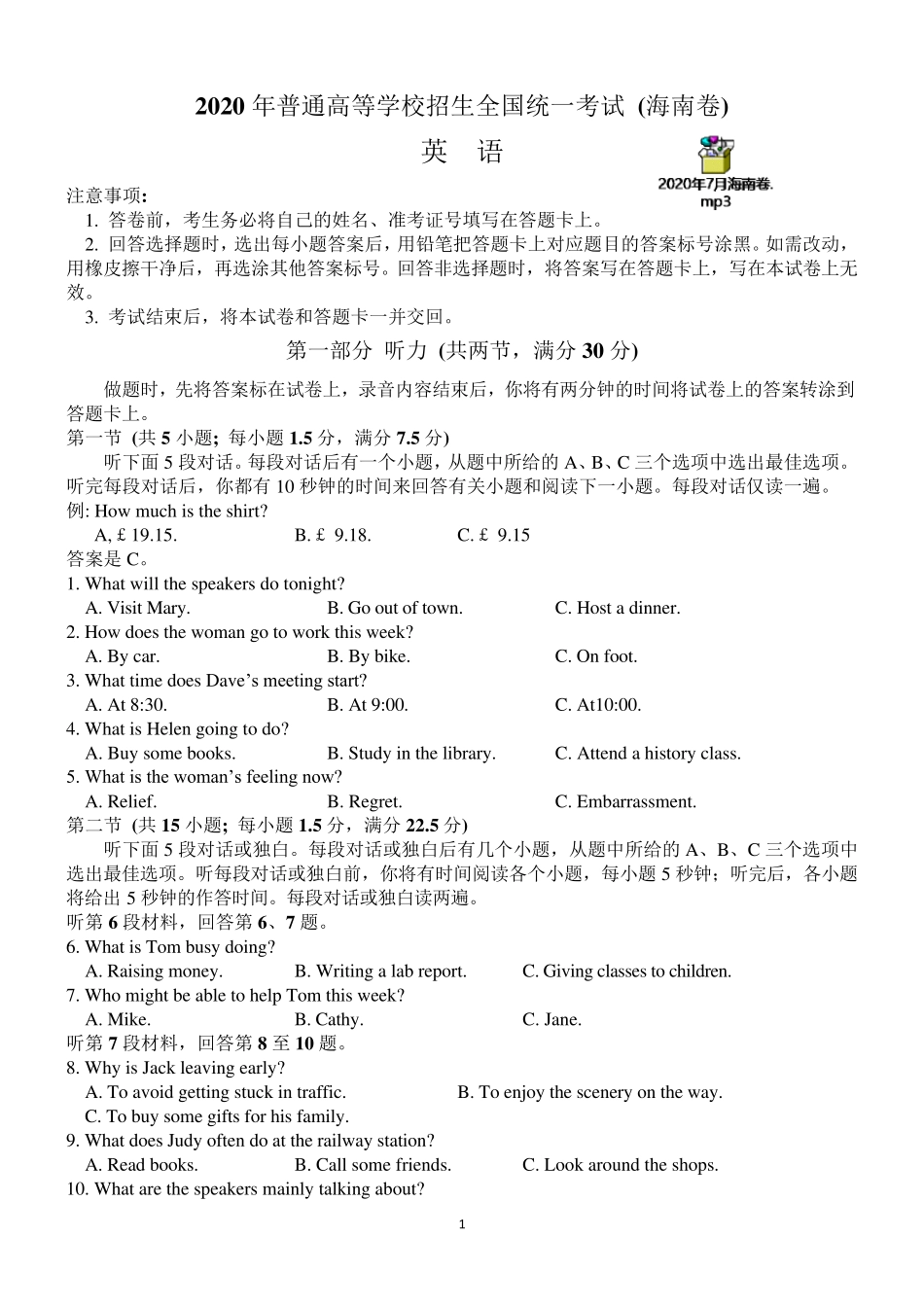2020年全国新高考英语卷II(海南卷)(试题+MP3+答案+录音原文)_第1页