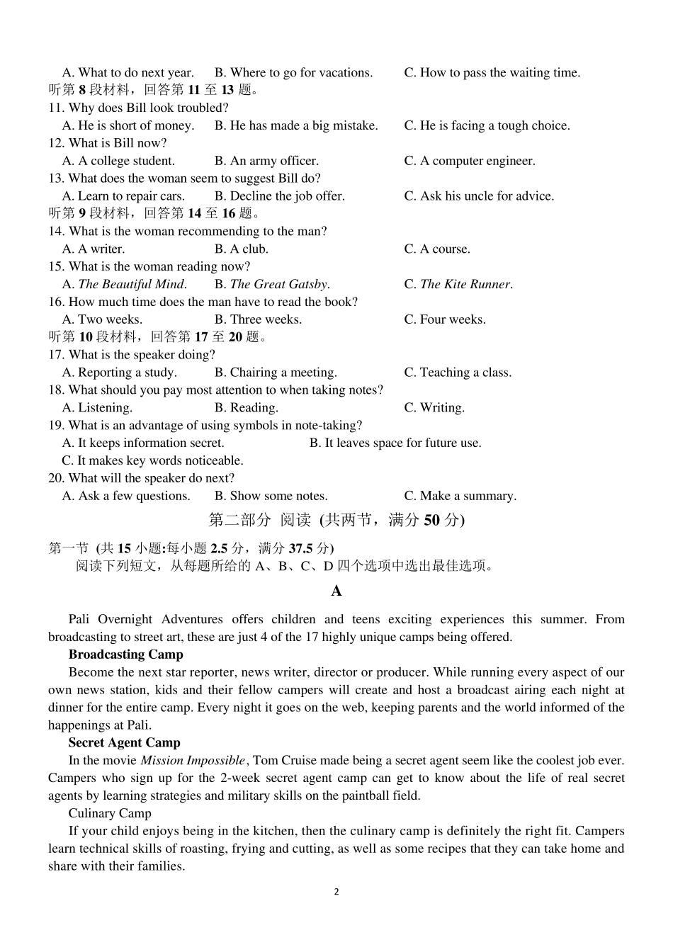 2020年全国新高考英语卷II(海南卷)(试题+MP3+答案+录音原文)_第2页