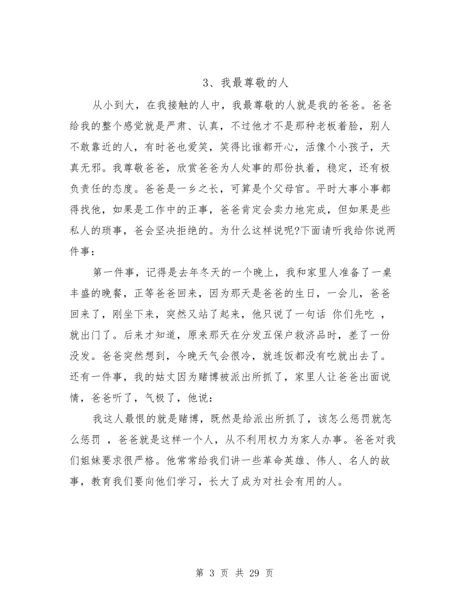 2020年全国普通话测试说话范文30篇_第3页