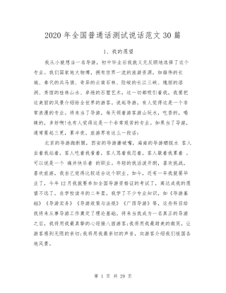 2020年全国普通话测试说话范文30篇